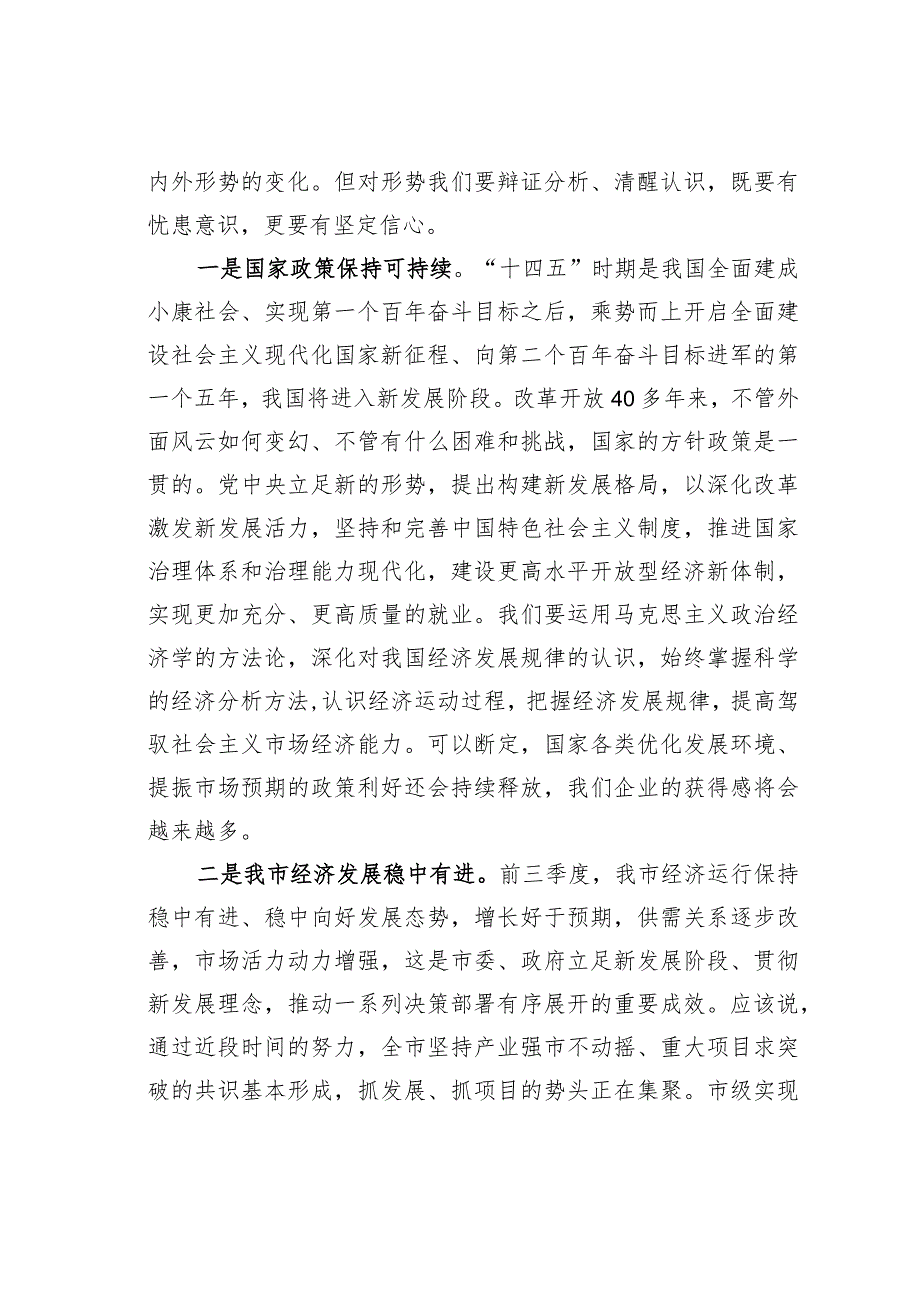 某市委书记在全市企业家座谈会上的讲话.docx_第2页