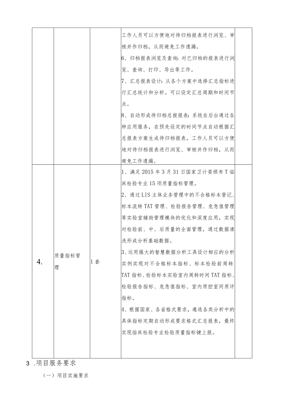 番禺区第二人民医院检验系统二期建设项目采购用户需求书.docx_第3页