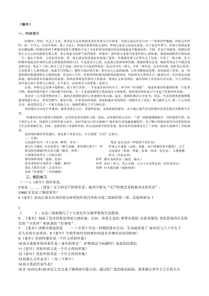 《童年》内容简介 人物分析 50道填空 2道简答 答案.docx