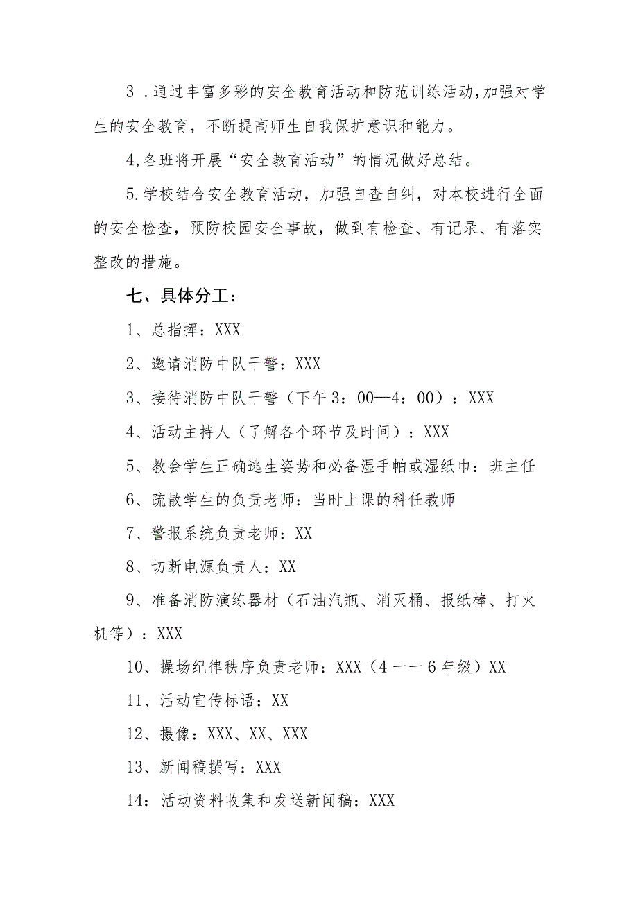 实验小学2023年安全教育日活动方案7篇.docx_第2页