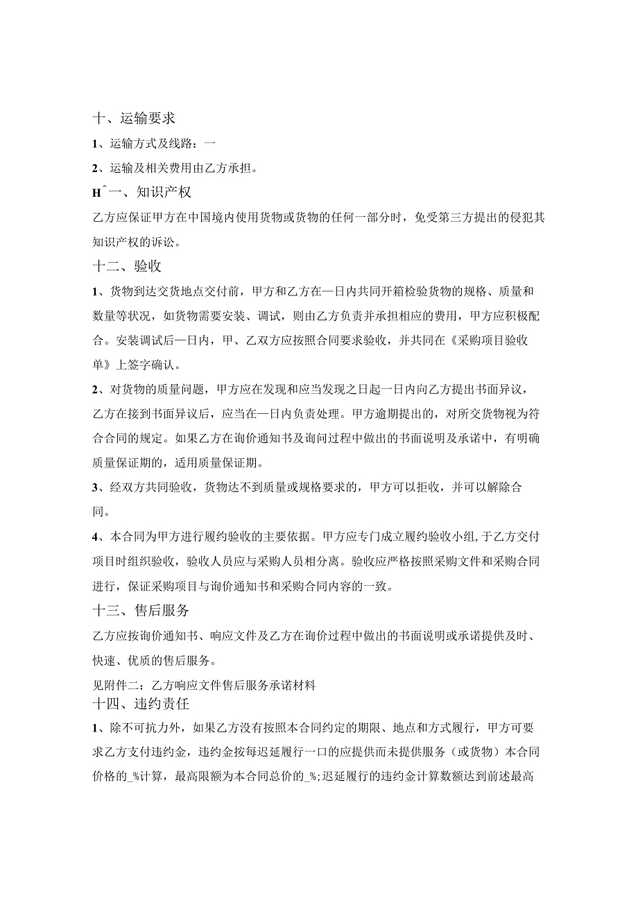 政府采购合同（货物类）（询价）（山东省2020版）.docx_第3页