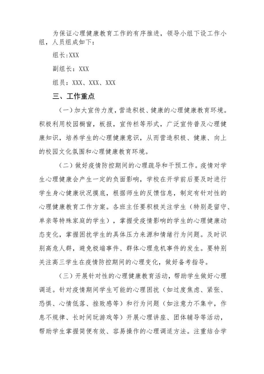 学生心理健康教育实施方案7篇.docx_第2页