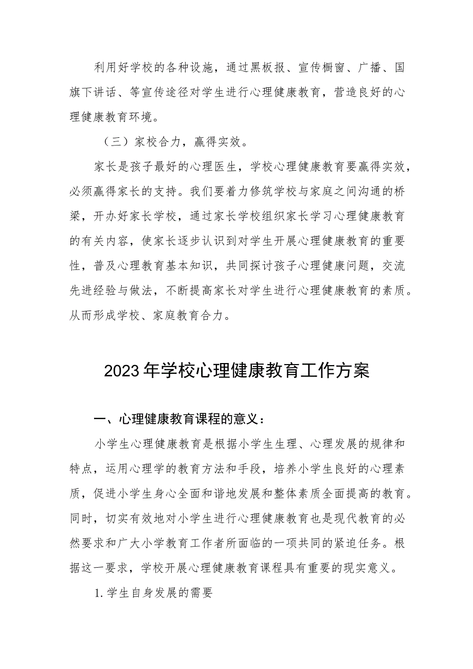 学校学生心理健康教育工作方案七篇.docx_第3页