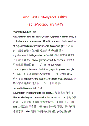 Module 1 Our Body and Healthy Habits-vocabulary学案.docx