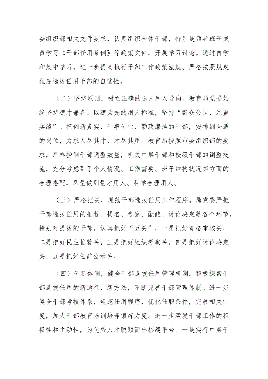 2023年教育局选人用人工作情况汇报2篇.docx_第2页