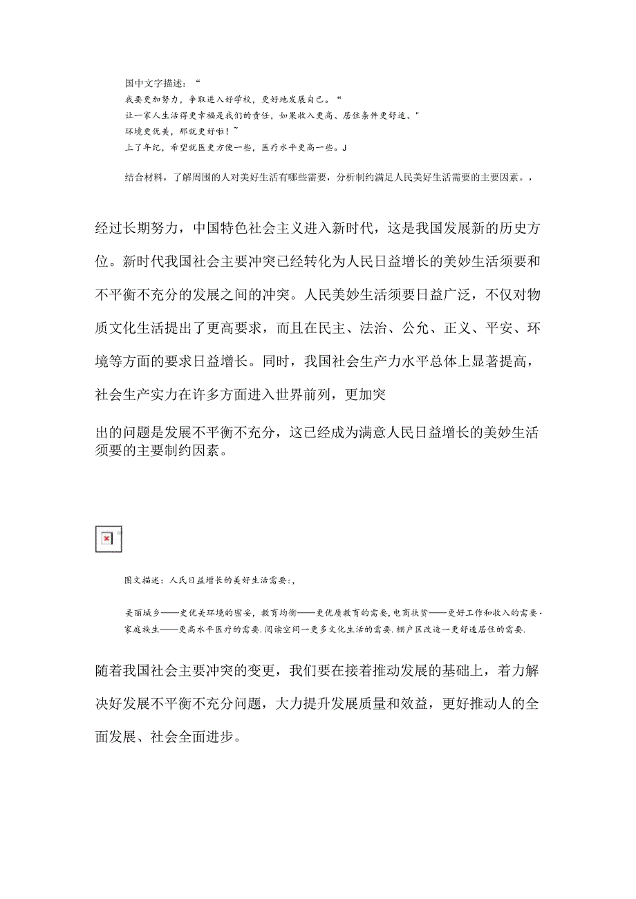 《经济生活》第十课新修改内容.docx_第3页