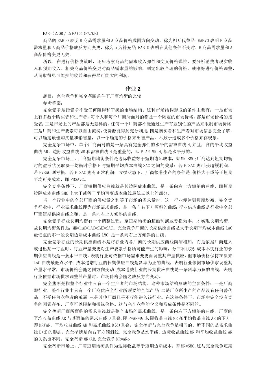 aslaxuw宏微_观经济学形成性考核册答案(2023秋).docx_第2页