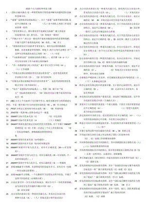 a《个人与团队管理》网考复习题2023.68.docx