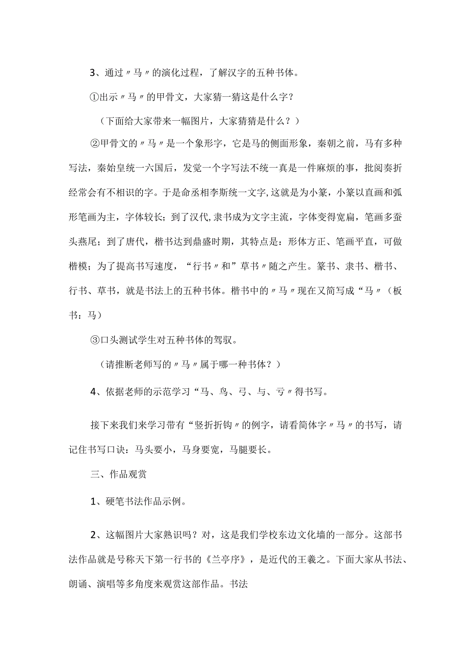 《竖折折钩》教学设计.docx_第2页