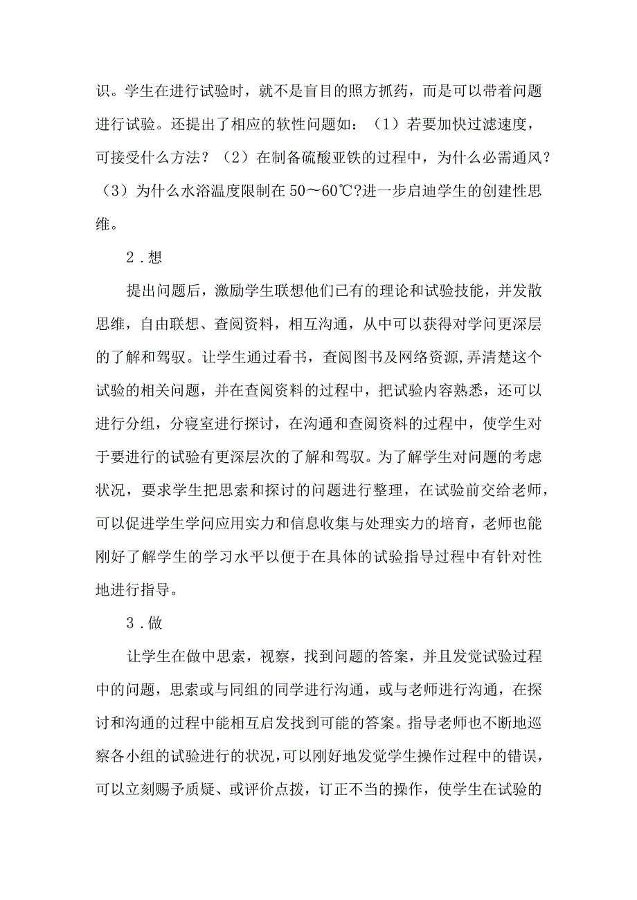 ATDE教学模式在综合设计性实验教学中的探索-教育文档.docx_第3页