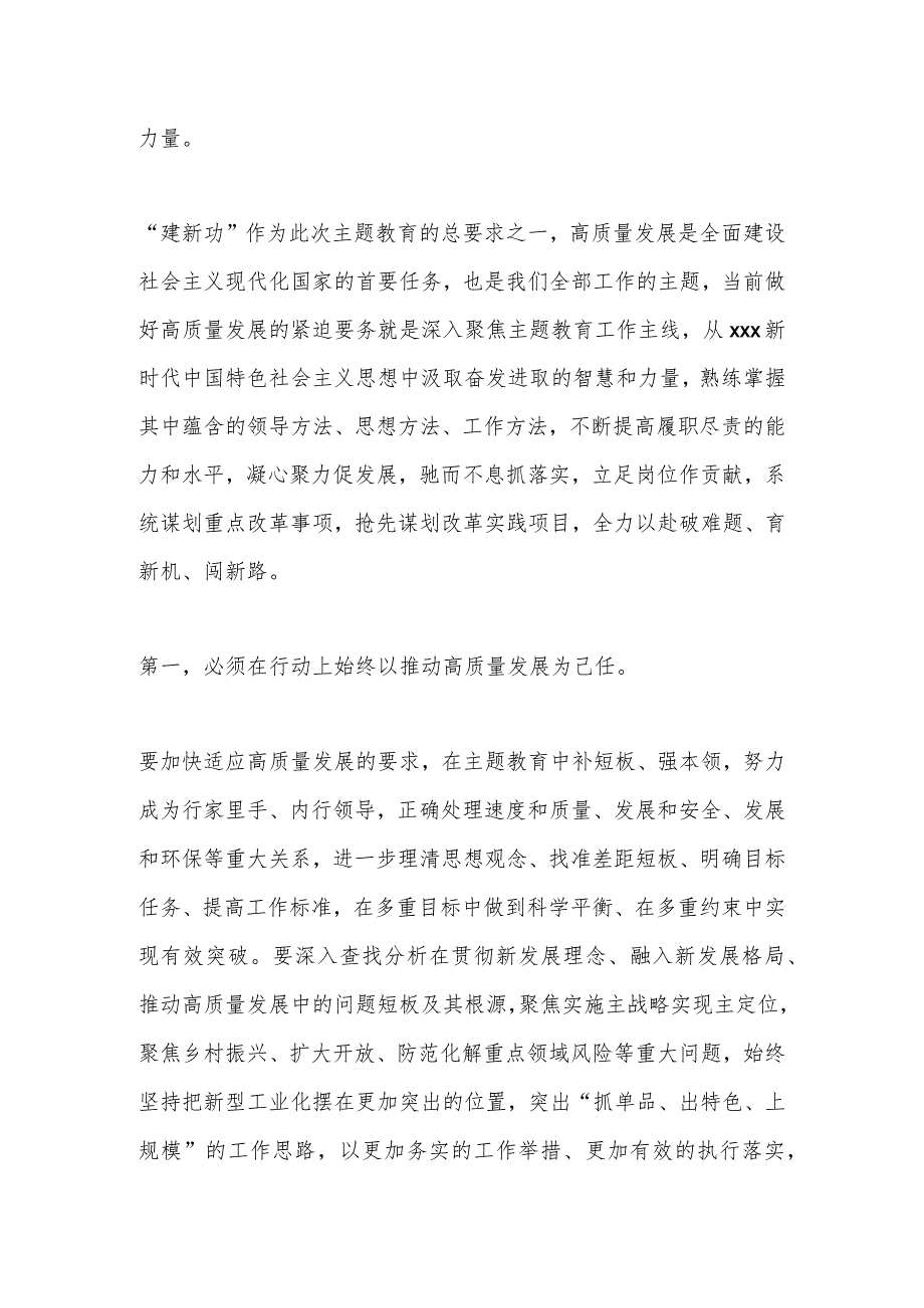 2023年在理论学习中心组主题教育研讨会上的发言.docx_第2页