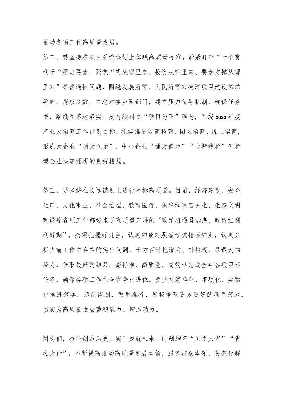 2023年在理论学习中心组主题教育研讨会上的发言.docx_第3页