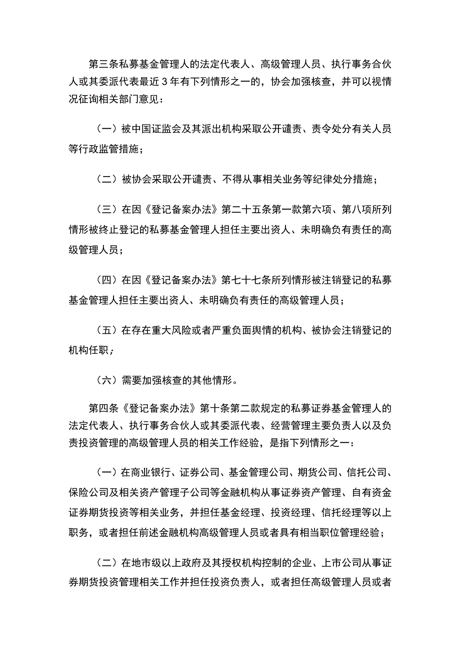 《私募基金管理人登记指引第3号——法定代表人、高级管理人员、执行事务合伙人或其委派代表》.docx_第2页