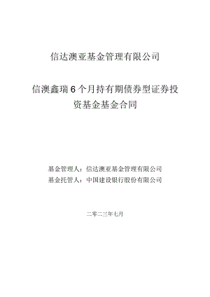 ___证券投资基金招募说明书1 - 建设银行.docx