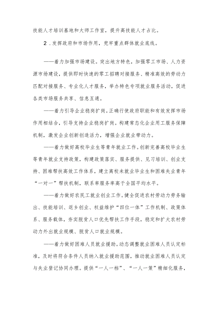 公共就业服务能力提升示范项目实施方案（编制提纲）.docx_第3页