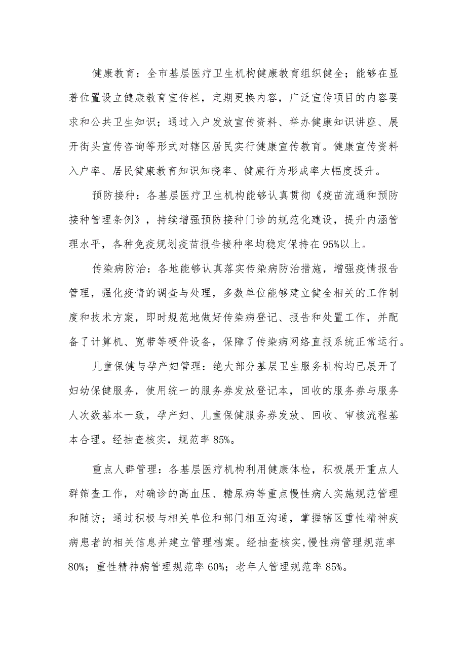 基本公共卫生服务项目质量和资金使用情况实行了督导检查报告.docx_第3页