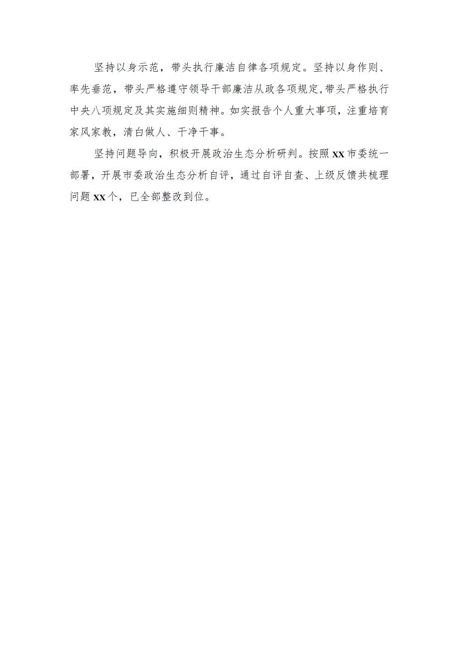 2022年述责述廉报告汇编（6篇）.docx_第3页