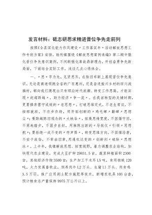 发言材料：砥志研思求精进 晋位争先走前列.docx