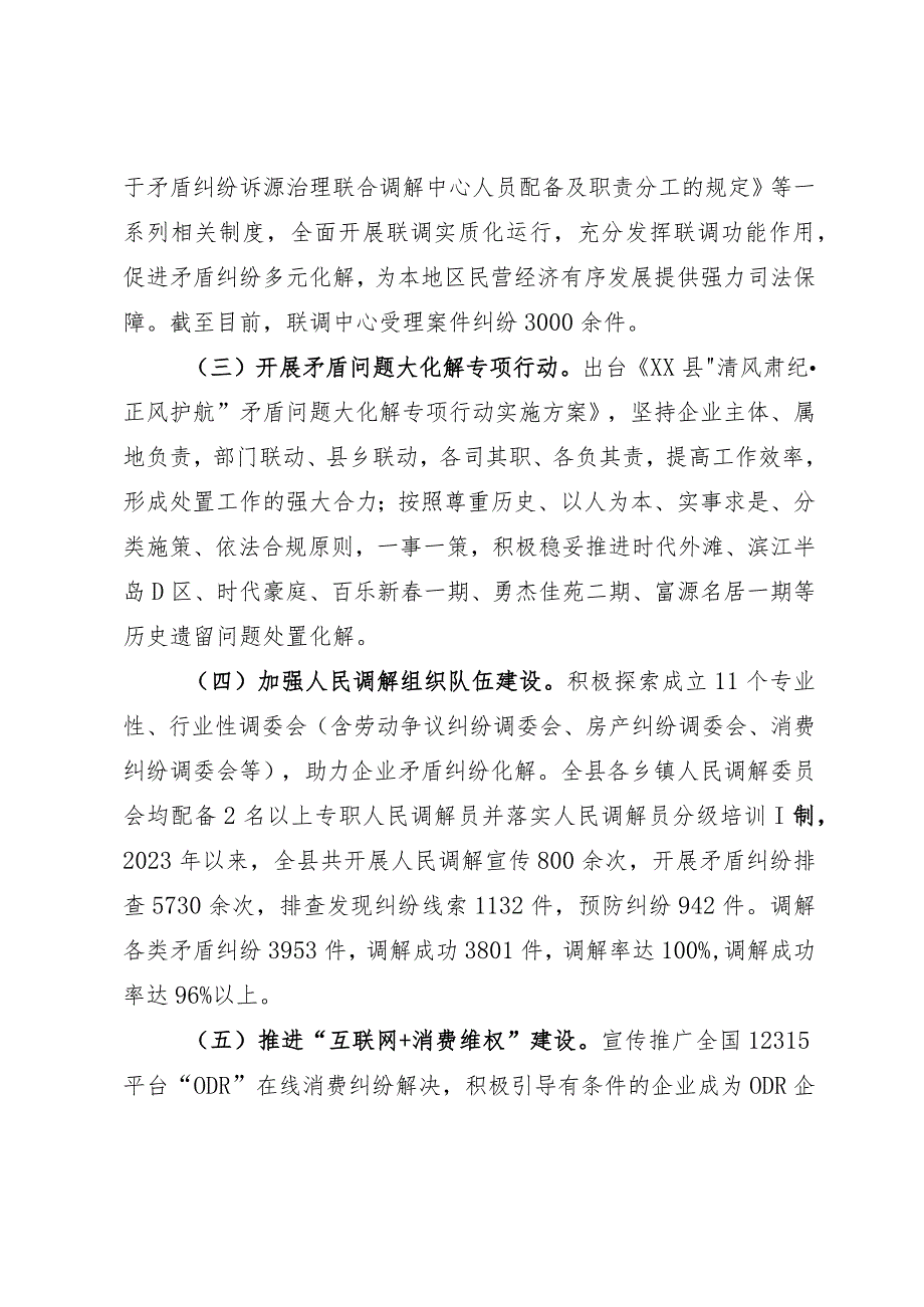 探索多元化解纠纷新方法.docx_第2页