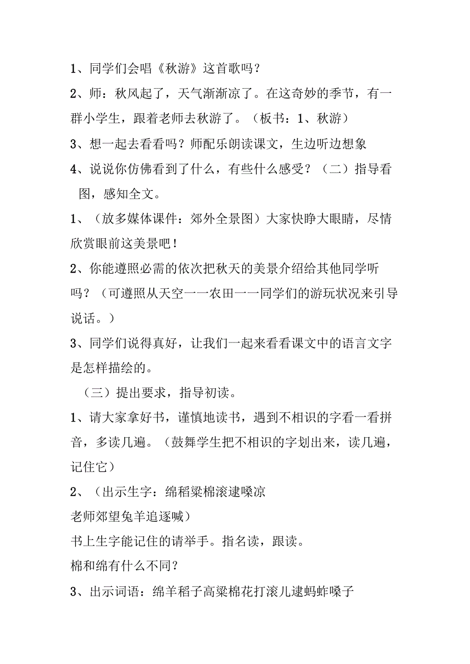 《秋游》教学设计.docx_第2页