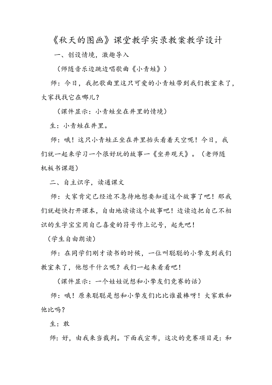 《秋天的图画》课堂教学实录 教案教学设计.docx_第1页