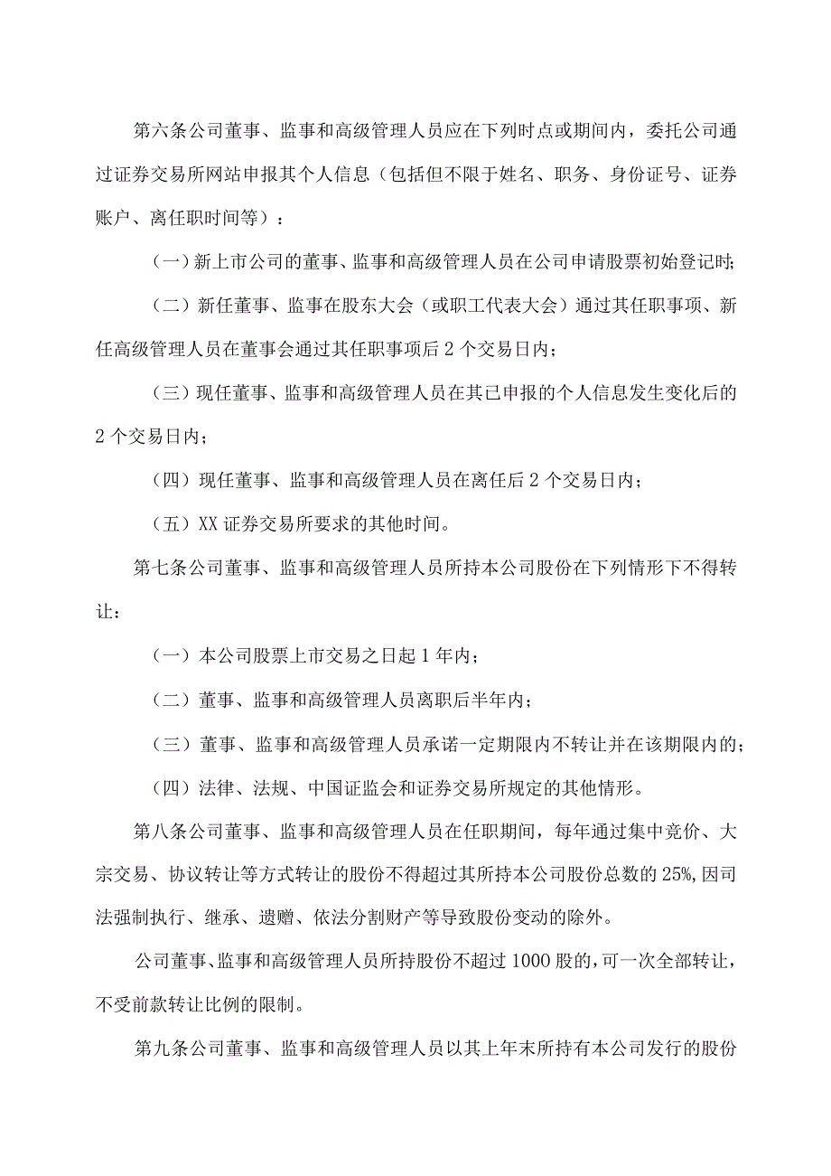 XX高速公路股份有限公司董事、监事和高级管理人员所持本公司股份及其变动管理制度.docx_第2页