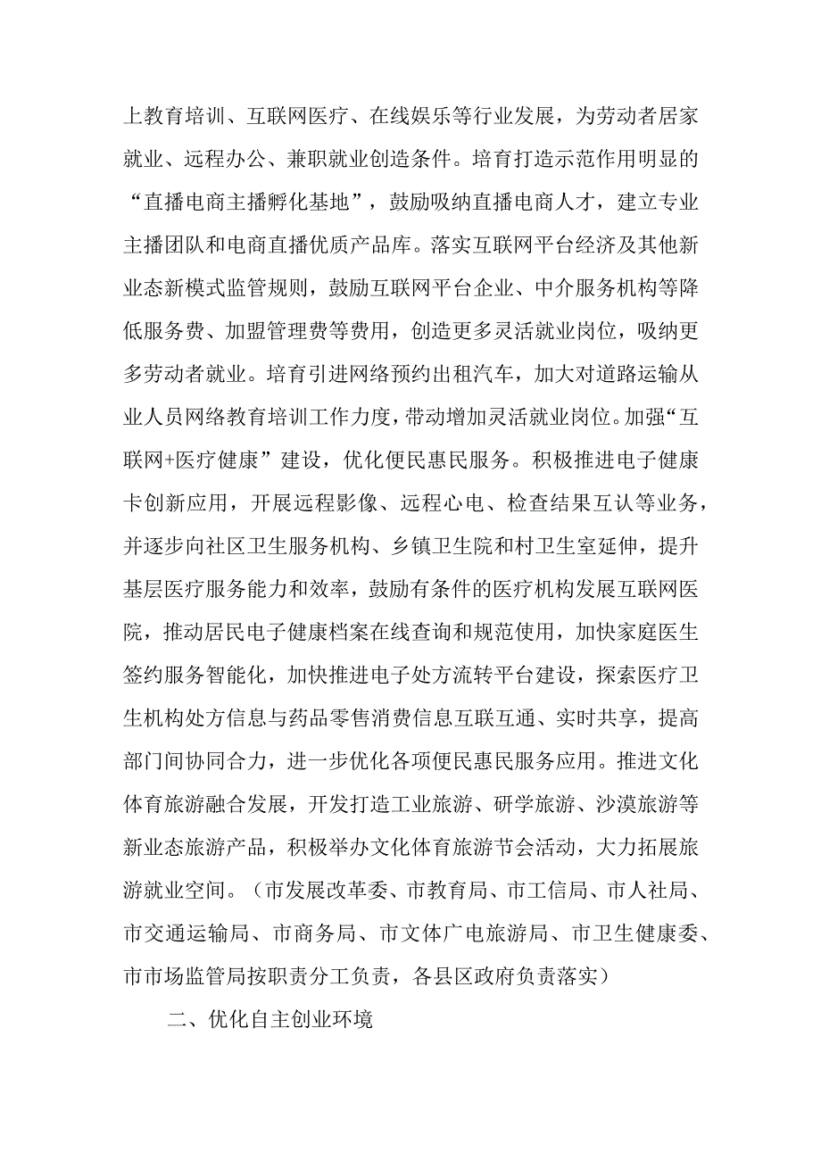 关于进一步支持多渠道灵活就业工作的实施方案.docx_第3页