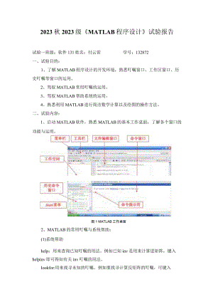 MATLAB实验报告一二三模板.docx