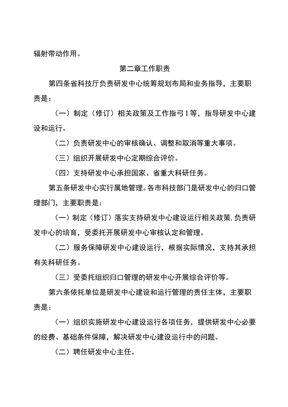 安徽省企业研发中心建设认定工作指引（试行）、申报书.docx_第2页