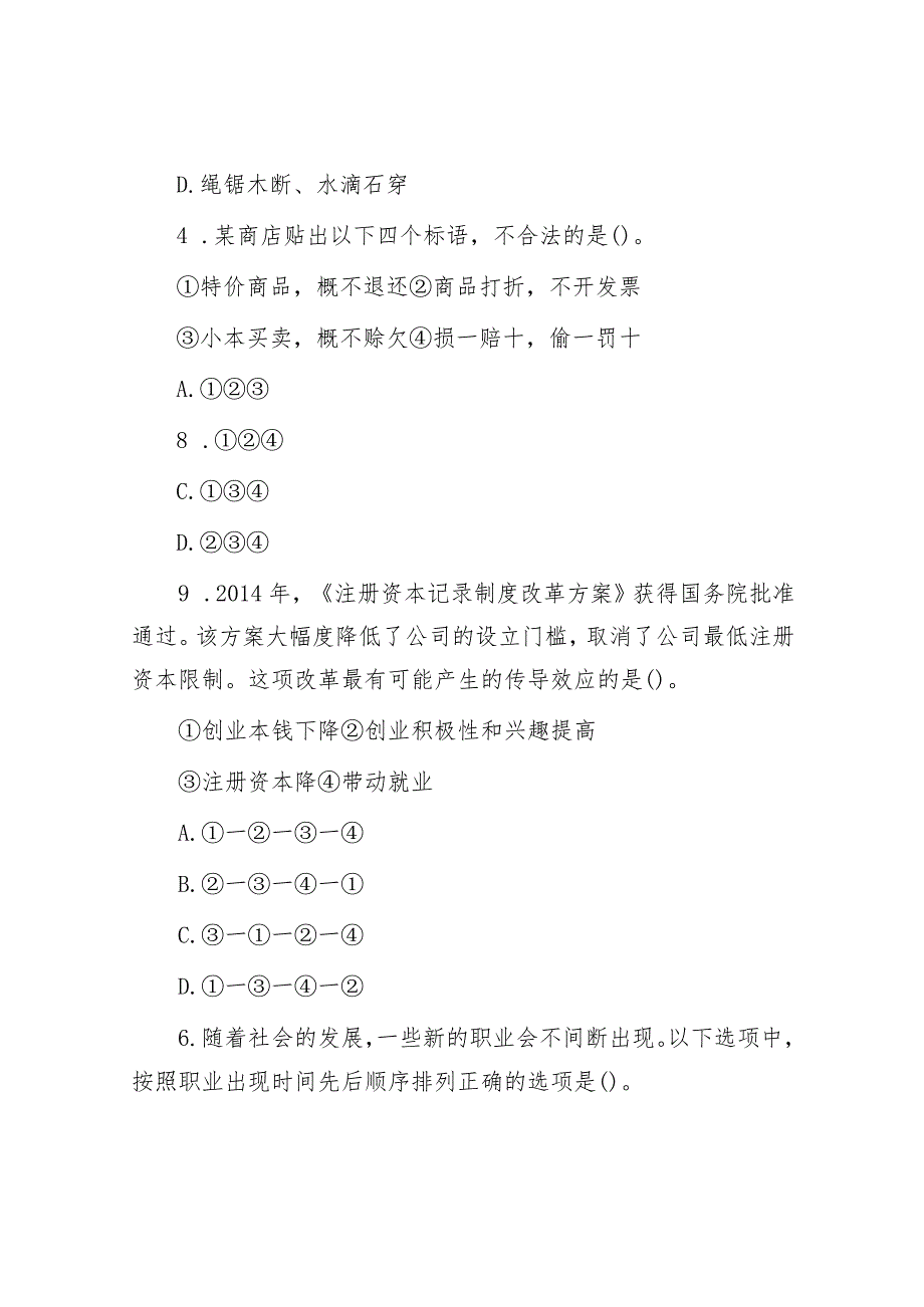 2015年广东省县级事业单位考试行测真题及解析.docx_第2页