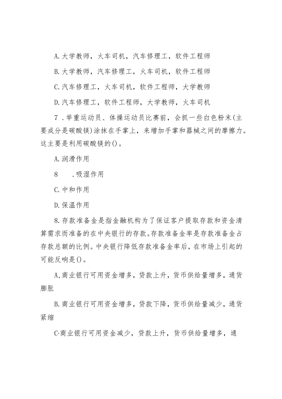 2015年广东省县级事业单位考试行测真题及解析.docx_第3页