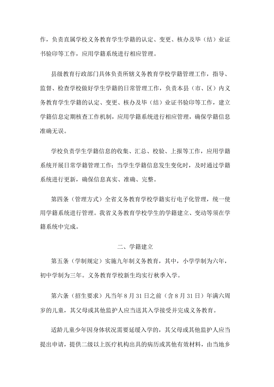 江苏省义务教育学籍管理规定.docx_第2页