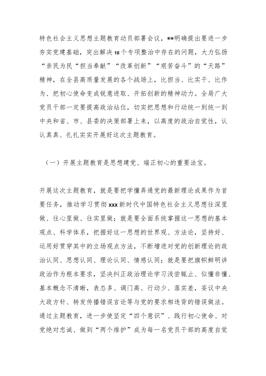 2023在全局主题教育动员部署会议上的讲话.docx_第2页