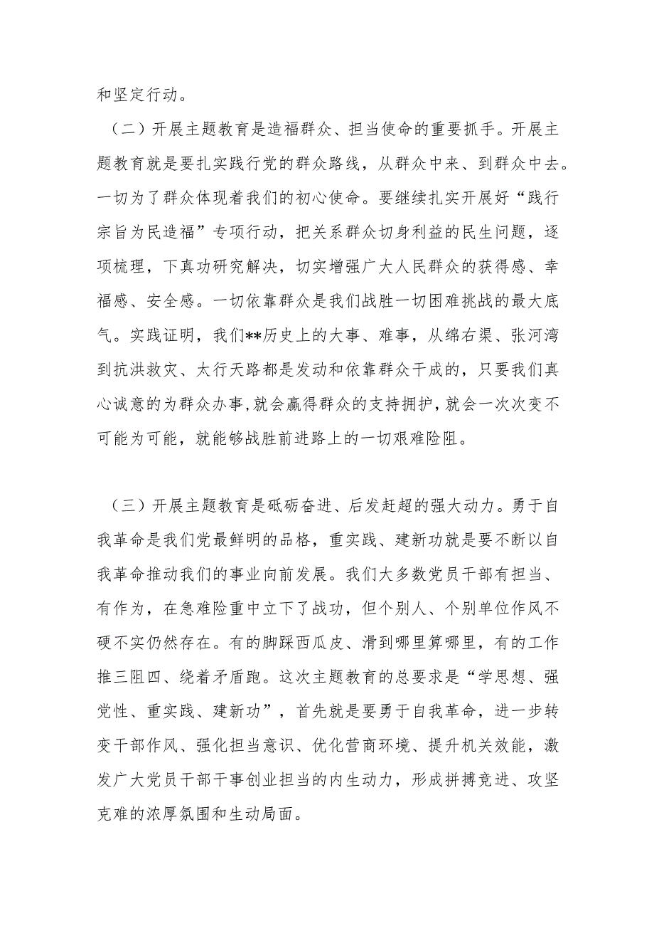 2023在全局主题教育动员部署会议上的讲话.docx_第3页