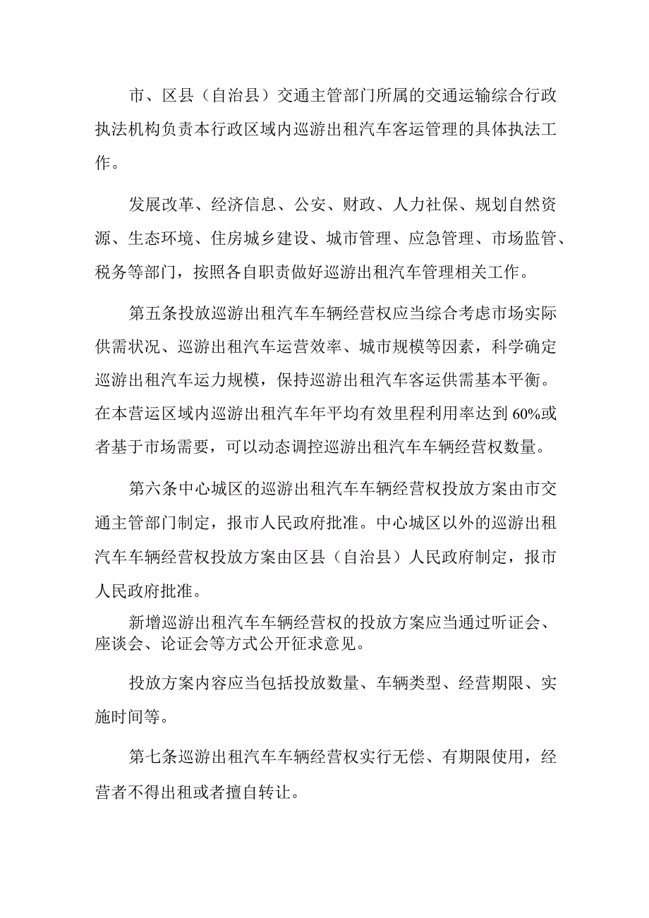 重庆市巡游出租汽车客运管理办法.docx_第2页