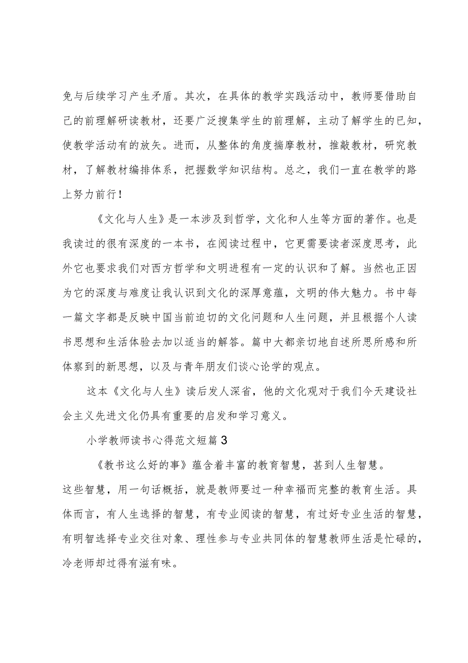 小学教师读书心得范文短篇合集.docx_第2页