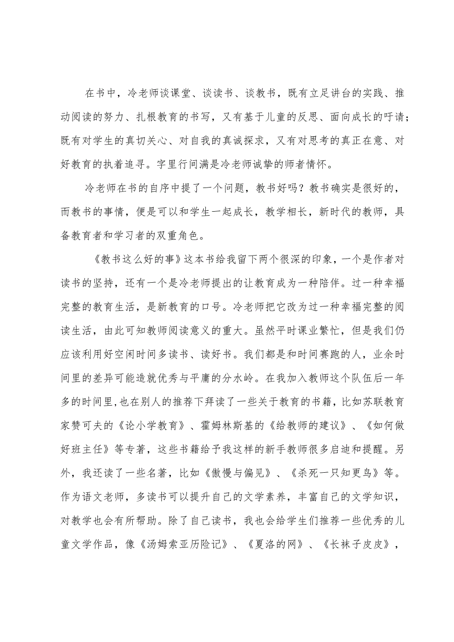 小学教师读书心得范文短篇合集.docx_第3页