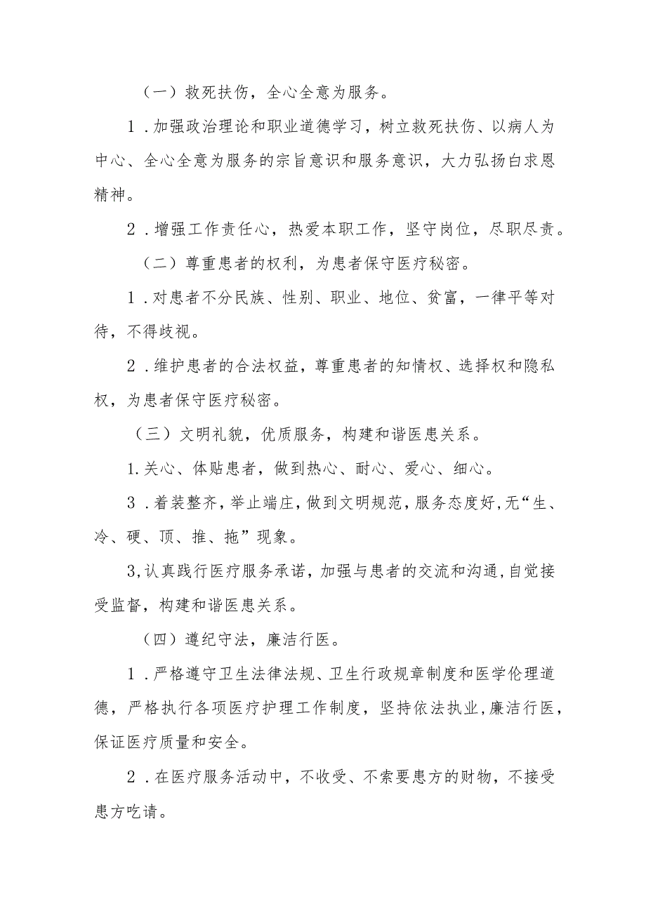 医院2023年医德医风建设工作实施方案四篇.docx_第2页