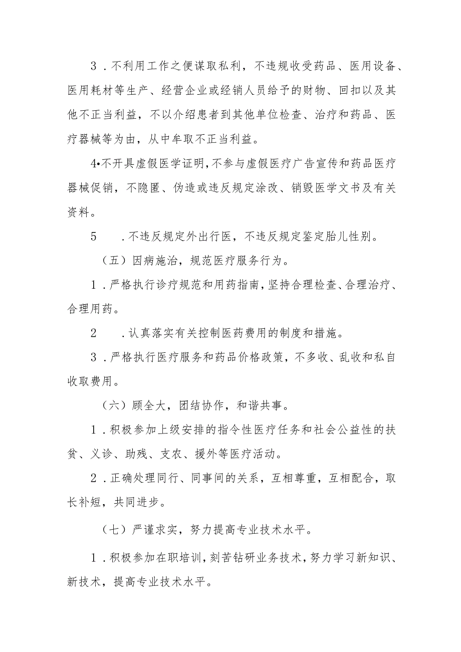 医院2023年医德医风建设工作实施方案四篇.docx_第3页