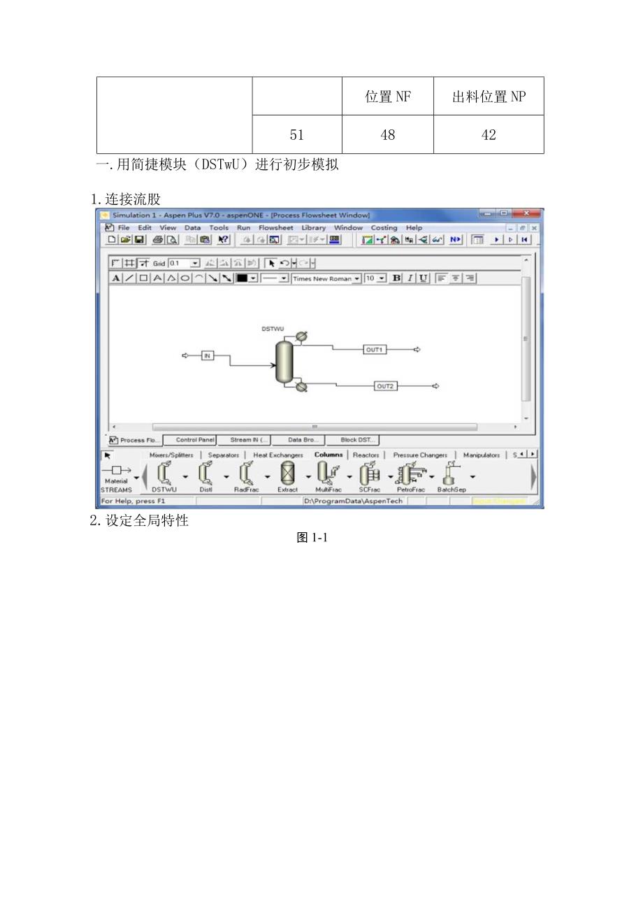 Aspen-plus模拟精馏塔说明书.docx_第3页