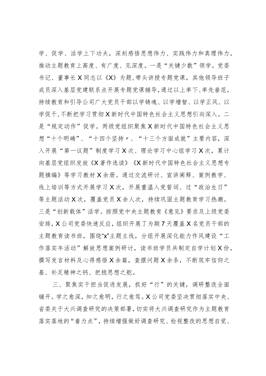 国企公司主题教育阶段性总结1900字.docx_第2页