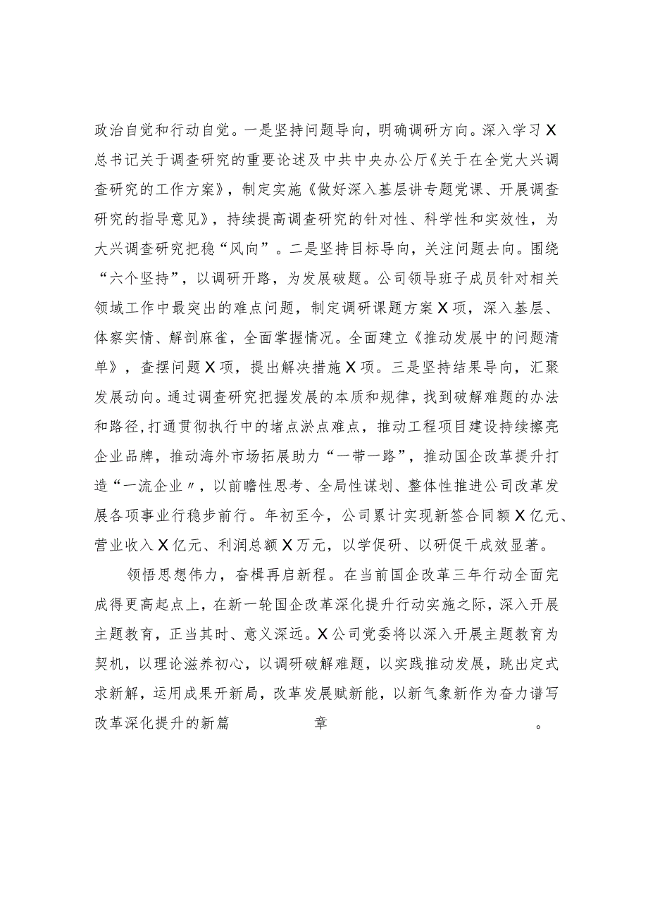 国企公司主题教育阶段性总结1900字.docx_第3页