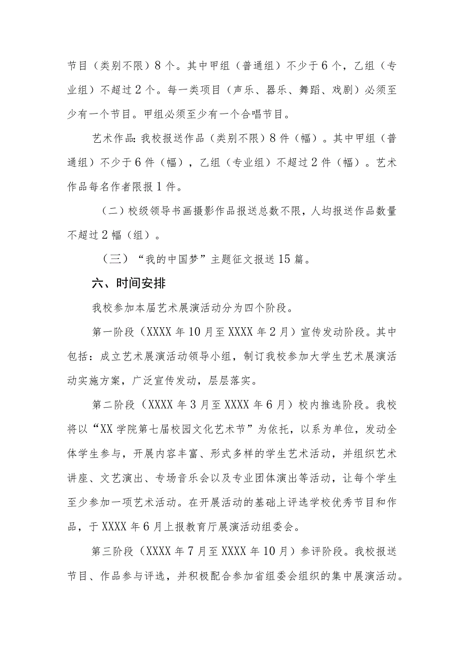 学院参加“全国第七届大学生艺术展演活动”实施方案八篇.docx_第3页