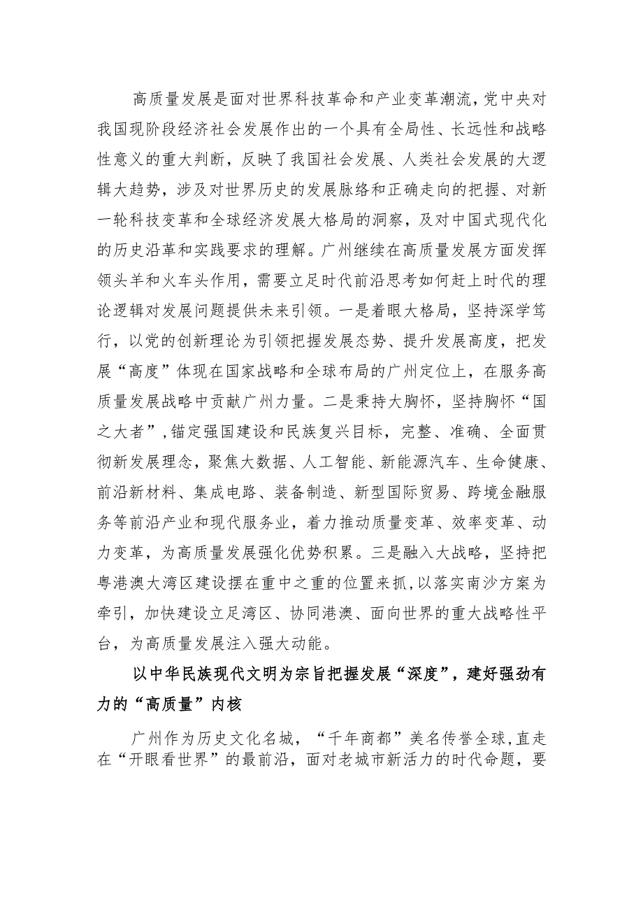 深刻把握高质量发展“领头羊和火车头作用”.docx_第2页