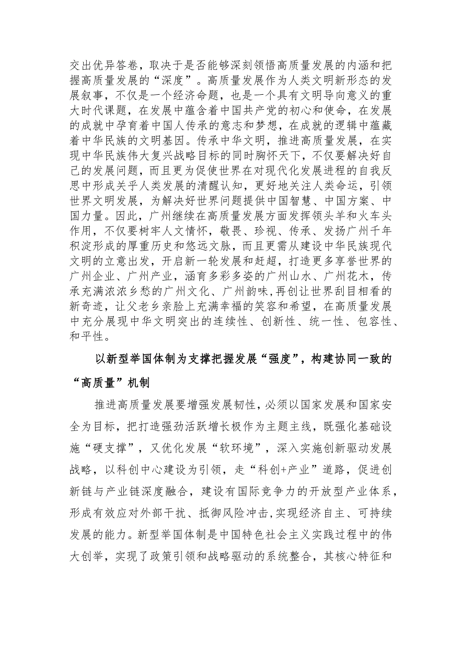 深刻把握高质量发展“领头羊和火车头作用”.docx_第3页