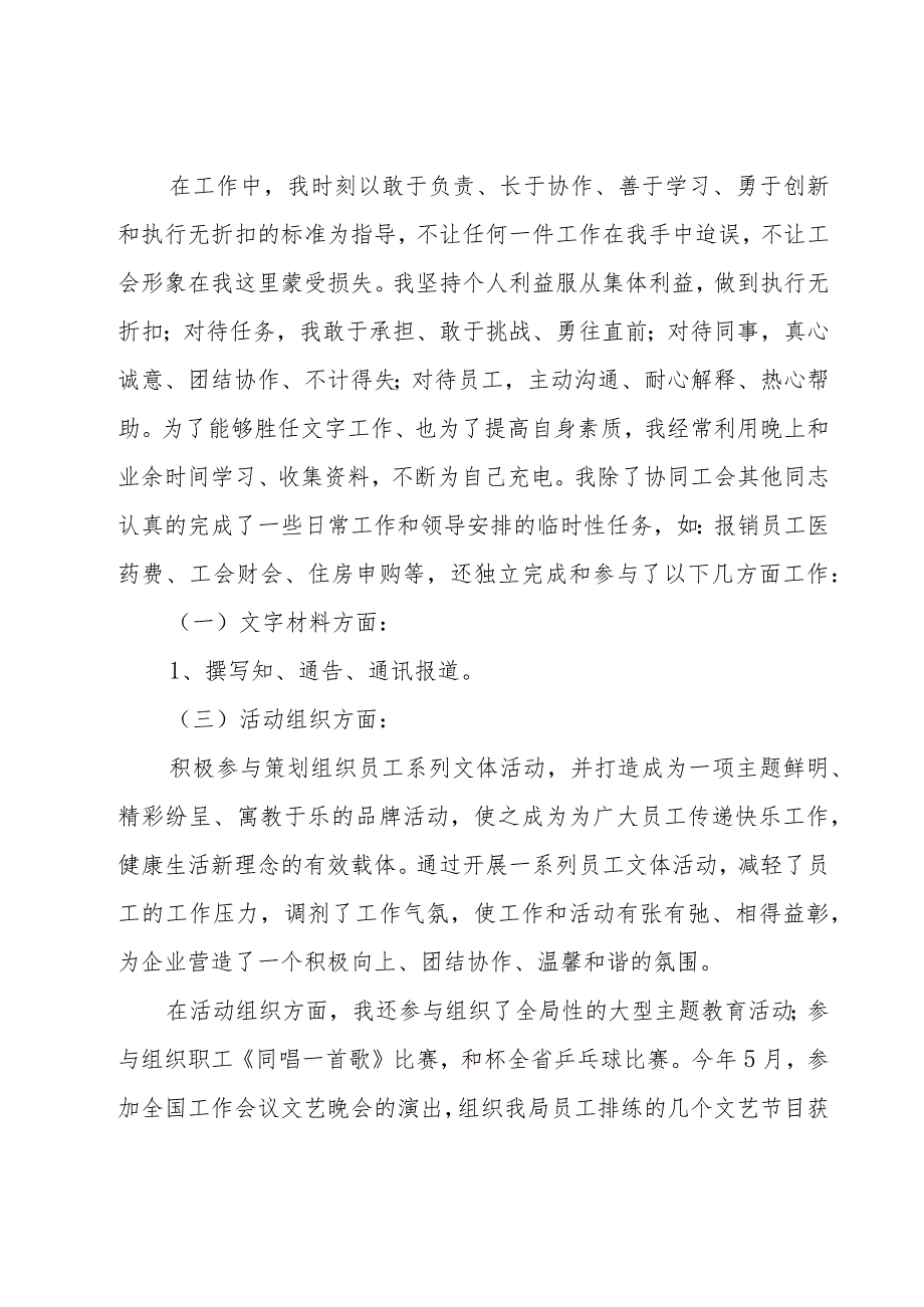 关于年终工作心得体会范文（15篇）.docx_第2页