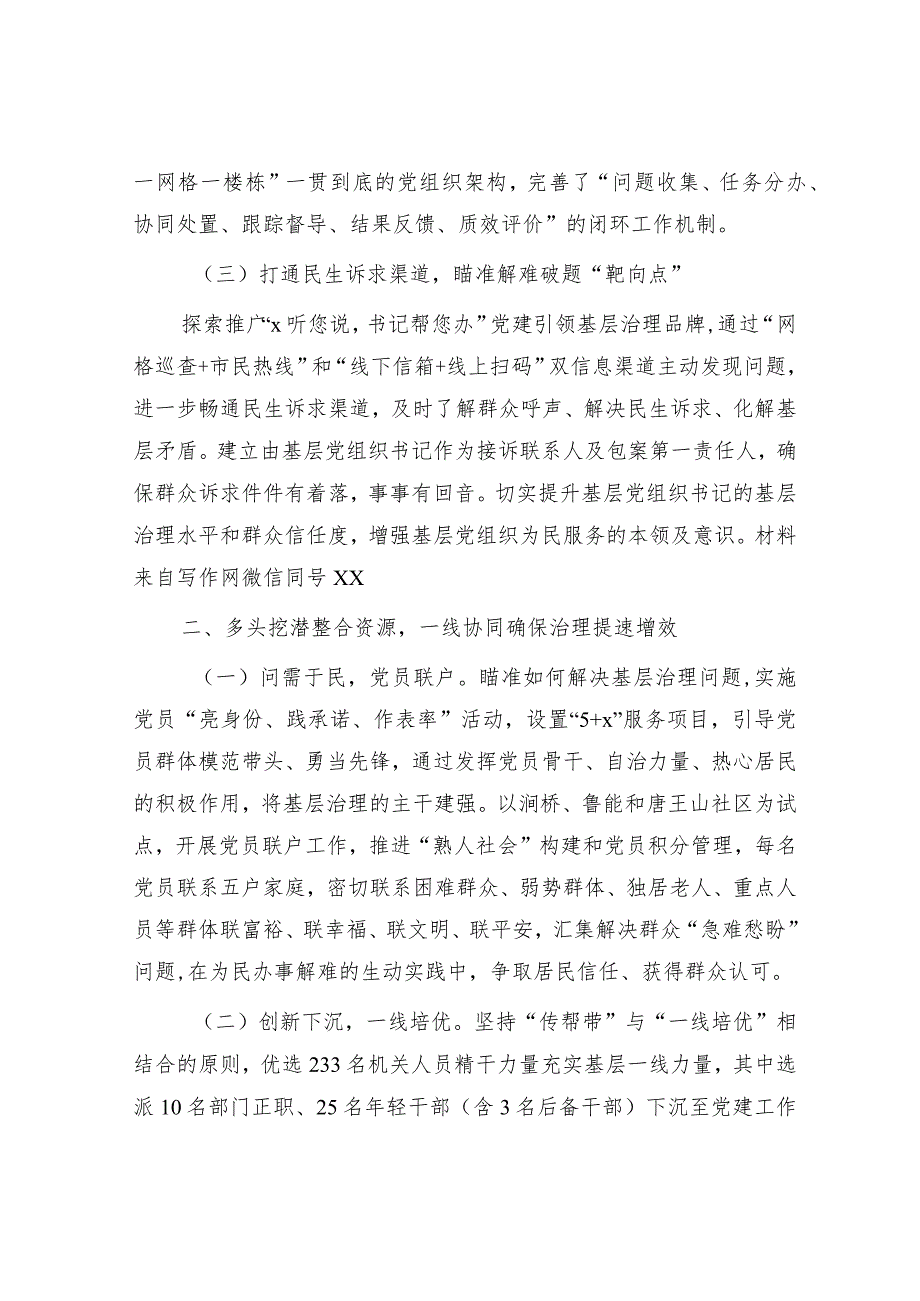 街道2023年上半年党建工作总结2700字.docx_第2页