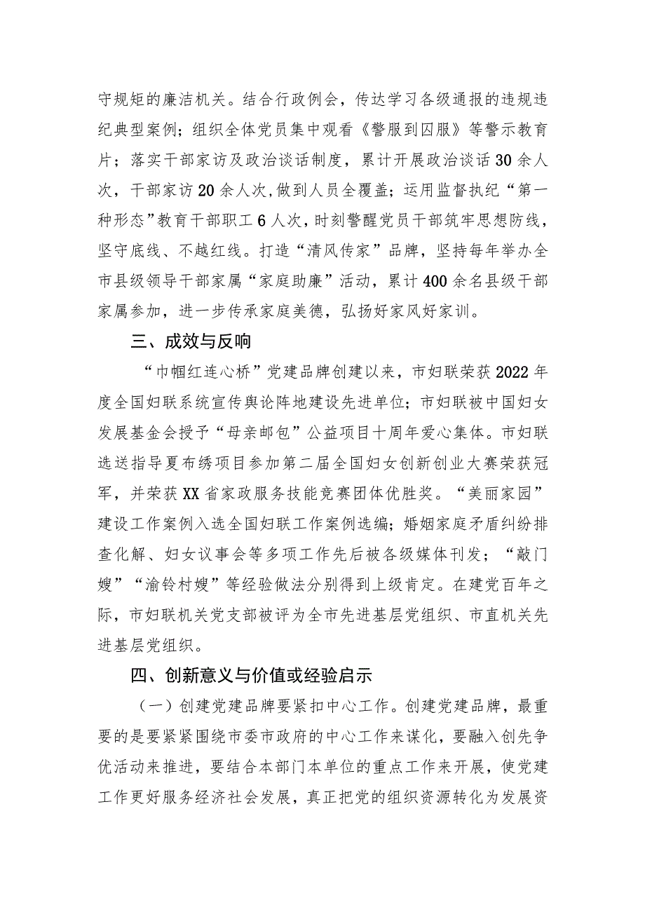 党建品牌优秀案例：“巾帼红 连心桥”助力妇女儿童事业高质量发展.docx_第3页