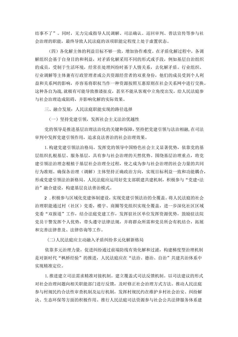 调研报告：城乡基层治理背景下人民法庭参与纠纷多元化解的路径选择.docx_第3页