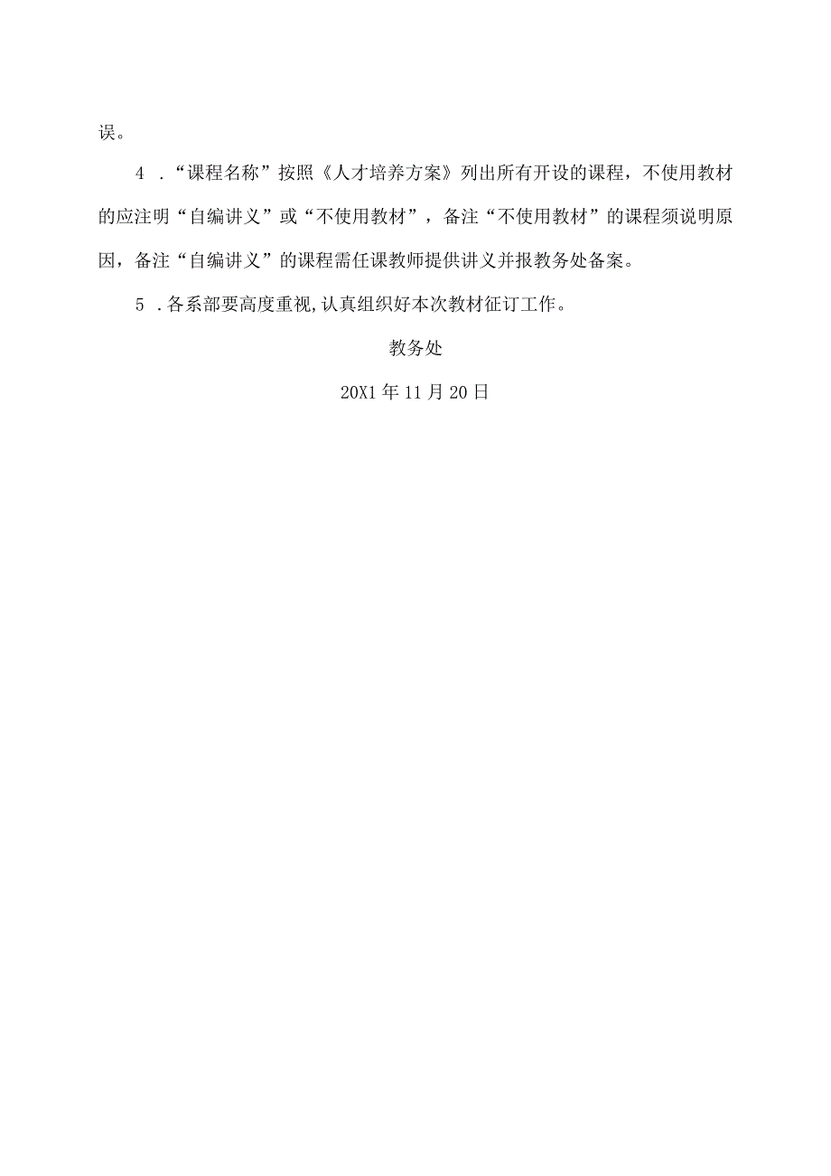 XX应用技术学院关于做好202X年春季教材征订工作的通知.docx_第3页